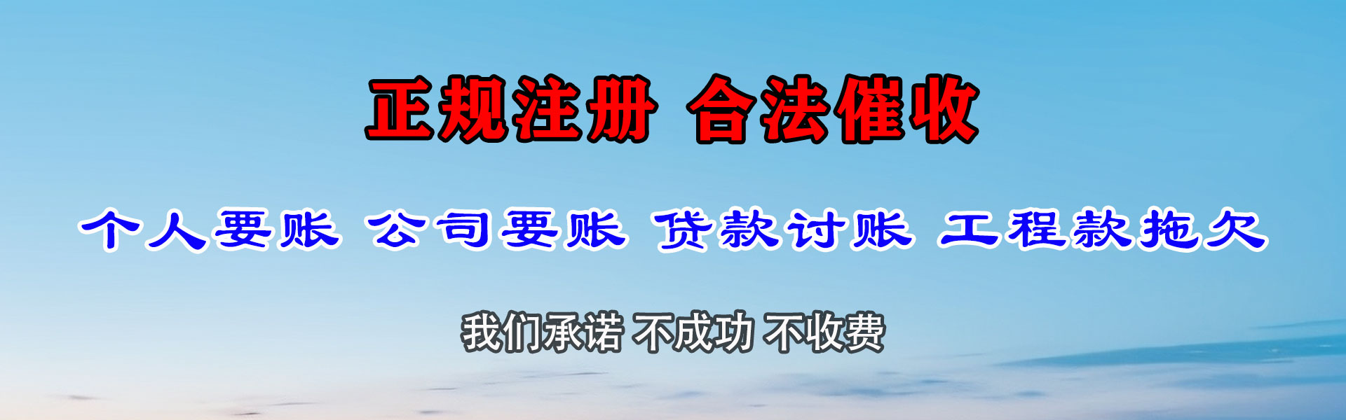 伊通收债公司